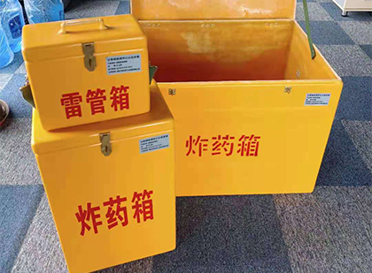 历城玻璃钢（雷管）炸药箱