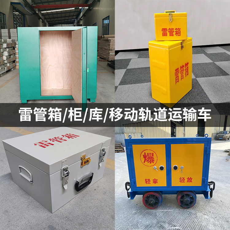 历城火工品存放箱的种类与核心优点全解析