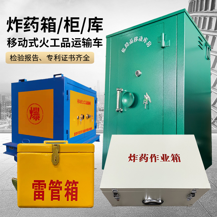 历城易爆品存放柜 炸药柜 凯龙火工品存放柜型号解析与核心功能