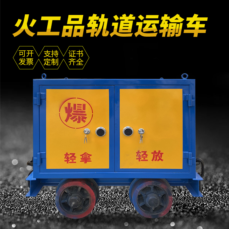历城井下轨道火工品运输柜/车的产品特点和应用价值分析